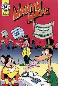 Купить Майти Маус — Фото №1