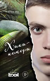 Купить Хикикомори — Фото №1