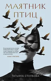 Купить Маятник птиц — Фото №1