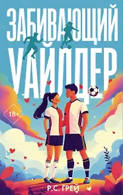 Купить Забивающий Уайлдер — Фото №1