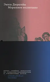 Купить Моральное воспитание — Фото №1