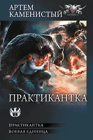 Купить Практикантка — Фото №1