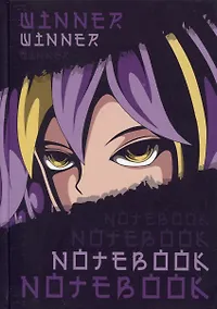 Купить Книга для записей А5 96л кл. "Аниме глаза" 7БЦ, мат.ламинация — Фото №1