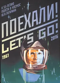 Купить Набор открыток, КОНТАКТ-КУЛЬТУРА, "Поехали" — Фото №1