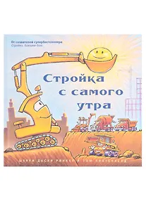 Купить Стройка с самого утра — Фото №1