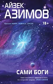 Купить Сами боги — Фото №1
