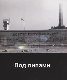 Купить Под липами — Фото №1