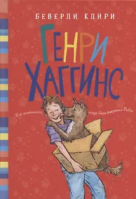 Купить Генри Хаггинс — Фото №1