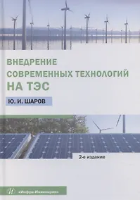 Купить Внедрение современных технологий на ТЭС — Фото №1