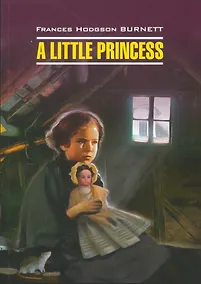 Купить Маленькая принцесса : книга для чтения на английском языке — Фото №1