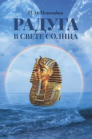 Купить Радуга в свете Солнца — Фото №1