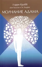 Купить Молчание Адама — Фото №1