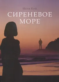 Купить Сиреневое море — Фото №1