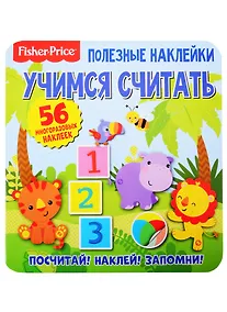 Купить Фишер Прайс. Учимся считать — Фото №1