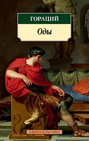 Купить Оды — Фото №1