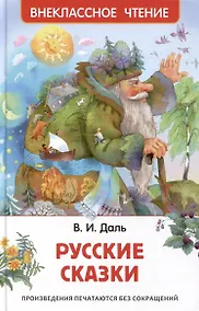Купить Русские сказки — Фото №1
