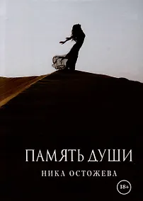 Купить Память души — Фото №1
