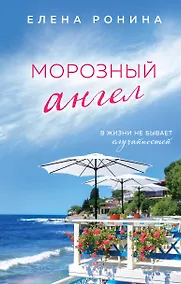 Купить Морозный ангел — Фото №1