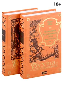 Купить В империи Серебряного Льва. Книга третья. Том 1, 2 (комплект из 2-х книг) — Фото №1
