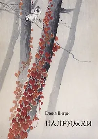 Купить Напрямки — Фото №1