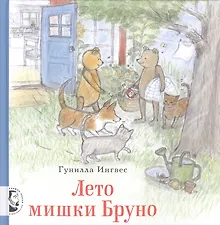 Купить Лето мишки Бруно — Фото №1