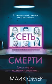Купить Сеть смерти (#2) — Фото №1
