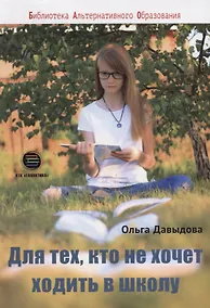 Купить Для тех, кто не хочет ходить в школу — Фото №1