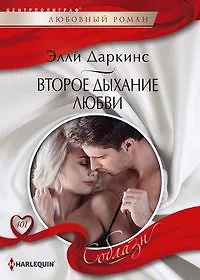 Купить Второе дыхание любви — Фото №1
