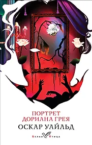 Купить Портрет Дориана Грея — Фото №1