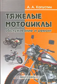 Купить Тяжелые мотоциклы-обслуживание и ремонт — Фото №1