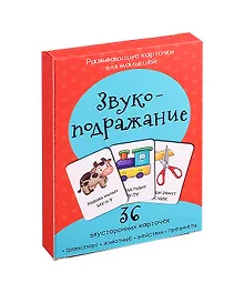 Купить Развивающие карточки для малышей «Звукоподражание» (36 двусторонних карточек) — Фото №1