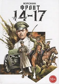 Купить Фронт 14-17 — Фото №1