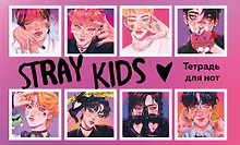 Купить Тетрадь для нот 8л А5 "Stray Kids" горизонтальная, скрепка — Фото №1