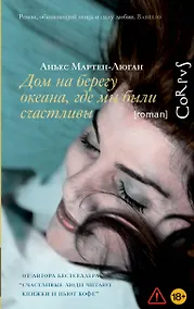 Купить Дом на берегу океана, где мы были счастливы — Фото №1