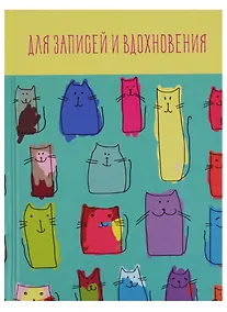 Купить Книга для записей «Paper Art. Красочные коты», А6, 80 листов — Фото №1