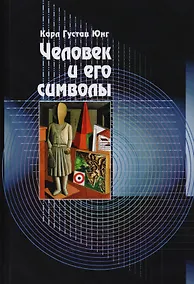 Купить Человек и его символы — Фото №1