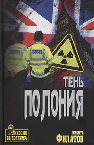 Купить Тень Полония — Фото №1