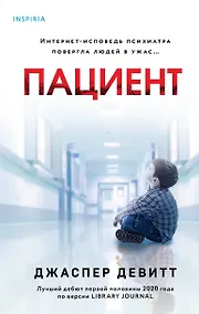 Купить Пациент — Фото №1