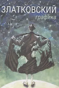 Купить Графика — Фото №1