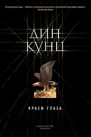 Купить Краем глаза — Фото №1