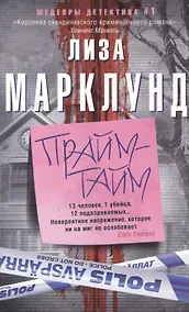 Купить Прайм-тайм — Фото №1