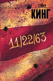 Купить 11/22/63 — Фото №1