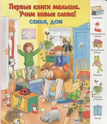 Купить Семья, дом — Фото №1