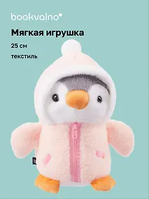 Купить Мягкая игрушка Пингвин в розовой курточке (25см) (12-rongchneg-202508-P3) — Фото №1