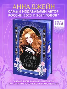 Купить Белые искры снега. Часть 1 — Фото №1