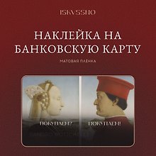 Купить Наклейка матовая на банковскую карту "Покупаем" — Фото №1