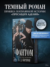 Купить Фантом. Эксклюзивное издание — Фото №1