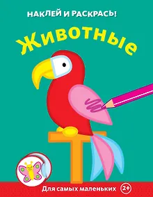 Купить Животные — Фото №1