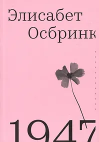 Купить 1947 — Фото №1
