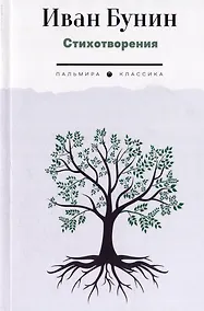 Купить Стихотворения — Фото №1